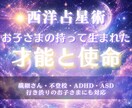 お子さまの持って生まれた才能と使命を読み解きます 繊細・不登校・発達障害・ADHD・ASD・行き渋りのお子さま イメージ1