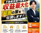 元大手管理職が不動産投資や経営の収益化を助言します 現オーナー目線で診断！不動産投資・空室対策の収益最大化 イメージ1