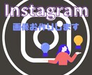 Instagramの画像3枚まで作成いたします 可愛いデザインからスタイリッシュなものまで イメージ1