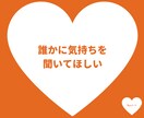 5分でもOK♡その恋の悩み、やさしく聞きます 片思いも曖昧な恋もなんでも相談⭐︎話してスッキリしよう！ イメージ4