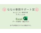 社内でそのまま使えるExcel表を作成します 放置していたExcelを使える形にします イメージ1