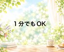 今話したい！1分でもOK♡優しく寄り添います 愚痴も本音も、なんでもお話しください♪ここではあなたが主役✨ イメージ5