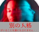 別の人格がいる方のお話を聴きます 頭の中で声がする。記憶がない時がある・・・ イメージ1