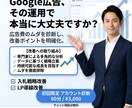 Googleリスティング広告の改善案を提示します 社内・代理店の広告運用のセカンドオピニオンが欲しい方向け！ イメージ1