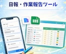 日報・作業報告ツールを作成しますます スマホ入力できる日報管理を整えます イメージ1
