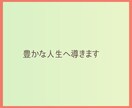数秘術✡️才能と使命を知り豊かな人生へ導きます やりたいことが分からない/もっと幸せになりたい本当の豊かさへ イメージ9