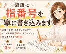 ピアノ楽譜に弾きやすい指番号(運指)を書きます 音大卒・講師歴20年。弾きやすい指番号をご提案します イメージ1