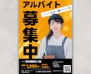 アルバイト・求人募集のチラシ・ポスターを制作します 応募につながる！わかりやすく目を引くデザイン！ イメージ1