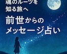 あなたの魂のストーリー、やさしくお届けします お試しワンコインで気軽に“魂の物語”のぞいてみませんか？ イメージ1