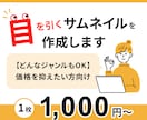 目を引くサムネイルを作成します 【どんなジャンルもOK】クリックしたくなるサムネイル イメージ1