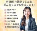 思わず目にとまるWEB画像制作します LP/HP/バナー/サムネイル/SNS投稿画像/広告画像など イメージ6