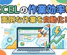 Excel VBAで面倒な作業を自動化します Excel業務を自動化してあなたを面倒な作業から解放します！ イメージ1