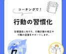 月1回：行動の習慣化をコーチングします 目標達成に必要な行動の習慣化をサポートします イメージ1