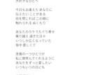 大切なあのひとに向けた歌詞を書きます その気持ち、歌詞にしてもいいですか。 イメージ3