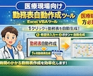 医療現場の勤務表作成をExcelで自動化します 臨床工学技士が現場のルールに合わせて1から作ります イメージ2
