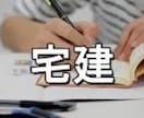 なんでも宅建講座を提供します 希望される宅建受講内容を提供します イメージ1