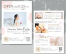 美容専門デザイナーが「大人可愛い」チラシ作成します 「集客・売上・認知度」UPのお手伝い イメージ8