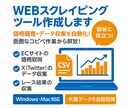 WEBスクレイピングツール作成します ダブルクリックで簡単に動作するアプリ形式で納品します イメージ1