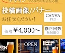 集客に強いSNS画像制作します Canva Proを使い、洗練されたデザインをご提供 イメージ1
