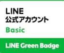 お店の集客の鍵　LINE公式アカウントの設定します LINE公式アカウントBasic認定資格者が対応します！ イメージ6