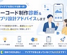 ノーコード制作診断＆アプリ設計アドバイスします アイデアはあるけど作り方がわからない方に最初の一歩を。 イメージ1