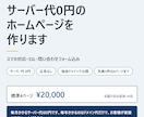 サーバー代0円、AIで直せるホームページを作ります 先着5件は6ページ対応・公開まで修正無制限 イメージ1