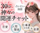 リアルタイム♡LINE感覚30分チャット鑑定します 秘密の恋♡彼の本音♡恋愛♡仕事♡複雑愛♡人生♡タロット霊視 イメージ1