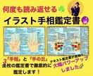 2種のイラスト手相鑑定書＋テキスト鑑定書で占います 本気の方限定！手相から適性、人生、仕事、恋愛、金運を徹底鑑定 イメージ1