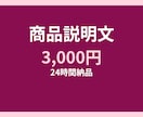 メルカリ・EC用 売れる商品説明文を作ります 買う理由が伝わる商品説明文作成 イメージ1