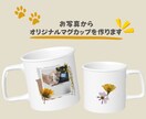 愛犬・ペットのマグカップを作らせていただきます 記念に思い出にグッズを作りませんか？ イメージ1