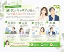 人生100年時代の不安を希望に変えます セカンドキャリア支援20年の専門家が伴走します イメージ2