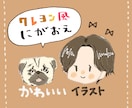 絵本風かわいい似顔絵アイコンイラスト描きます ペットも一緒にクレヨンで描いた風のSNSアイコン イメージ1