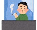 喫煙者向け　励ましながら卒煙へ導きます タバコをやめるためのほんと～～の第一歩を応援します。 イメージ1