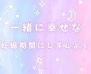 妊婦さんのお話、1分からどんな事でも優しく聞きます 妊娠初期/つわり/産休中/出産の不安/孤独/体重管理 イメージ10