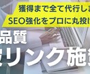 高品質で効果的なSEO被リンク対策をいたします ドメインパワーを引き上げ検索流入と売上アップを加速させます。 イメージ1