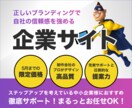 現場経験者が【信頼感を強める】企業サイト作ります 他者と差別化した貴社だけのサイト制作はお任せ下さい！ イメージ1