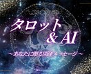 新しい気づきが体験できます テクノロジーとスピリチュアルが融合する、神秘の占い体験 イメージ1
