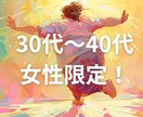 30〜40代女性専門！ダイエットの相談乗ります 実績豊富なプロが30〜40代女性をダイエット成功に導きます イメージ1