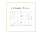 LINEリッチメニュー制作します シンプルでわかりやすいデザインで思わずポチッとしたくなる！！ イメージ5