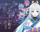 ワンオラクルを霊視かタロットで占います カード・霊視からのメッセージを受け取ってみませんか？ イメージ1