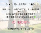 我が家の宝物ムービー作ります 大切な思い出を、心にも形にも残す。 イメージ1
