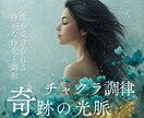 特殊ヒーリングで魂の光脈を浄化と覚醒へと導きます 3日間使い放題！この瞬間からスッキリさせます イメージ1
