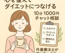 初回20分OK！心と体のサポートします 国家資格あり。心のケアもダイエットの味方に イメージ1