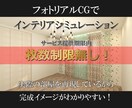 住宅インテリアデザインのお手伝いいたします フォトリアルなイメージパースでインテリアシミュレーション！ イメージ1