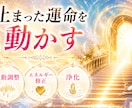 止まった運命を動かす宿命を視抜き人生を好転させます もう占いを渡り歩かない。本気で未来を変えたい方へ イメージ6