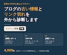ブログの構造化データの誤りを外から点検します ログイン不要。直す順番と直し方まで一覧でお渡し イメージ4