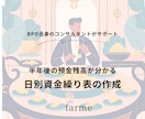 日別の資金繰り表を作成します 半年後の預金残高が分かる資金繰り表の作成！！ イメージ1