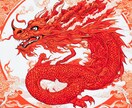 仕事運に関して「赤」い龍神様の声をお届けします 高い次元からあなたのもとへ、龍神様のお導き イメージ1