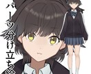 Live2D用パーツ分けイラスト制作します 女性男性どちらも対応可能な立ち絵イラストです イメージ1