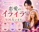 恋愛のイライラの原因をタロットでを読み解きます 恋愛/片思い/復縁/複雑な恋愛 イメージ1